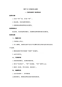 语文四年级下册铁杵成针教学设计