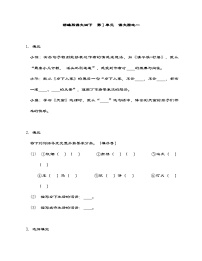 语文四年级下册语文园地达标测试