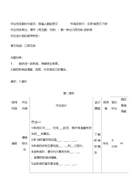 统编版（2024）口语交际：说新闻同步练习题