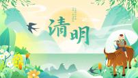 统编版（2024）三年级下册清明课文内容课件ppt