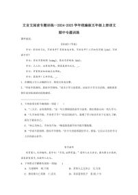 2024～2025学年统编版五年级上册语文期中专题训练：文言文阅读专题训练（含答案）