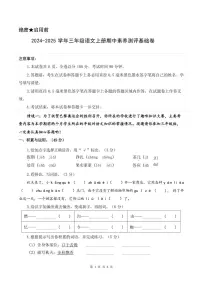 2024～2025学年三年级语文上册期中测试卷(含答案)