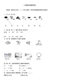 安徽省合肥市新站高新技术产业开发区区2023～2024学年一年级上学期期末语文趣味闯关试题(含答案)