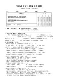 广东省韶关地区2024～2025学年五年级上学期期中课堂观测语文试题（有答案）