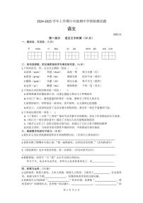 江苏省宿迁市沭阳县2024～2025学年六年级上学期期中考试语文试题（含答案）