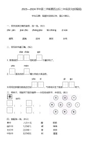 河北省保定市唐县2023-2024学年二年级下学期期中学业质量检测语文试题