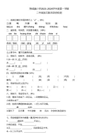 广东省汕尾市海丰县海城镇2023-2024学年二年级上学期期末综合检测语文试卷