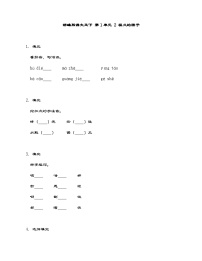 小学语文统编版（2024）五年级下册祖父的园子课后复习题