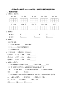 江西省南昌市新建区2023～2024学年三年级下学期语文期中测试卷