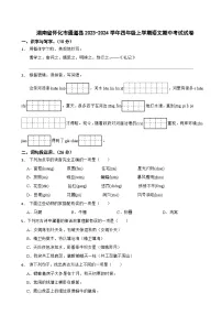 湖南省怀化市通道县2023-2024学年四年级上学期语文期中考试试卷