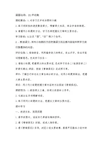 小学语文统编版（2024）四年级下册芦花鞋教学设计