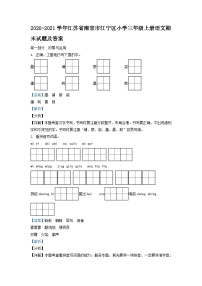 2020-2021学年江苏省南京市江宁区小学三年级上册语文期末试题及答案