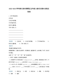 2022-2023学年浙江杭州拱墅区五年级上册语文期末试卷及答案