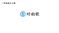 一年级上册（2024）第一单元 识字练习题