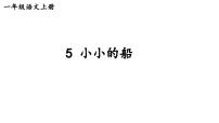 小学语文统编版（2024）一年级上册（2024）第五单元 阅读精练