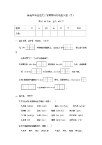 期中阶段测试卷（五）-2024-2025学年语文四年级上册统编版