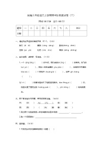 期中阶段测试卷（六）-2024-2025学年语文三年级上册统编版