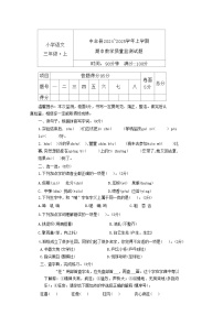 河南省郑州市中牟县2024-2025学年三年级上学期期中语文试题