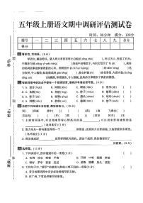 湖南省怀化市辰溪县多校2024-2025学年五年级上学期期中调研测试语文试题