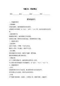 专题08：语言表达  2024-2025学年上学期六年级语文期末备考真题汇编（江苏专版）