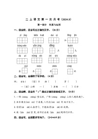 江苏省连云港市东海县2024-2025学年二年级上学期月考语文试题