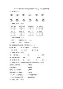 山东省济宁市金乡县多校2024-2025学年二年级上学期10月月考语文试卷