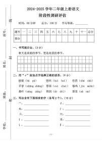 山东省济宁市鱼台县多校2024-2025学年二年级上学期期中调研语文试卷