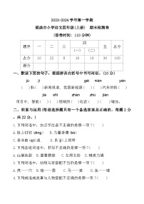 福建省宁德市福鼎市2023-2024学年四年级上学期期末语文试题
