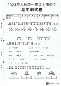 甘肃省张掖市甘州区西洞学校2024-2025学年一年级上学期期中测试语文试题