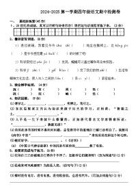 广东省江门市新会区七堡镇南竹柏顺小学2024-2025学年四年级上学期11月期中语文试题