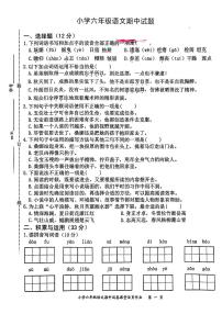 江西省南昌市南昌县多校2024-2025学年六年级上学期期中考试语文试题