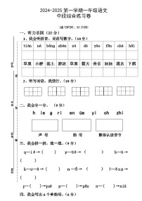 广东省江门市新会区大泽镇沿江小学2024-2025学年一年级上学期11月期中语文试题