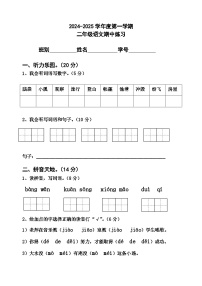 广东省江门市新会区七堡镇南竹柏顺小学2024-2025学年二年级上学期11月期中语文试题