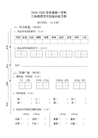 广东省江门市新会区大泽镇沿江小学2024-2025学年二年级上学期11月期中语文试题