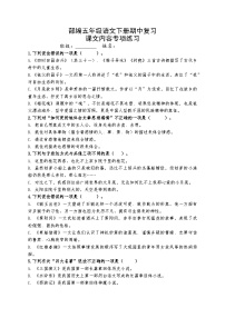 部编版五年级下册语文 期中复习 课文内容专项练习