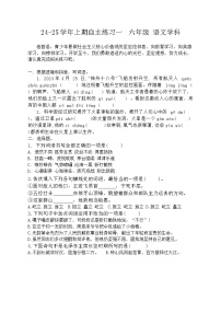 河南省郑州市郑中国际学校2024-2025学年六年级上学期11月月考语文试题