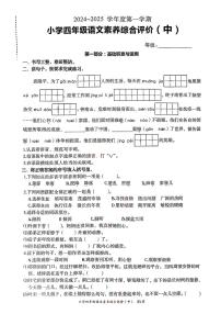 广东省汕头市龙湖区2024-2025学年四年级上学期期中语文试题