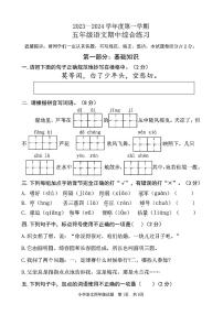 山东省东营市东营区2024-2025学年五年级上学期期中语文试题