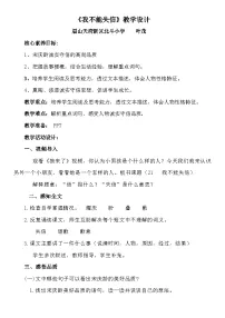 统编版（2024）三年级下册我不能失信教案