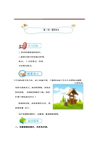 小学语文统编版（2024）三年级下册习作：看图画，写一写学案设计