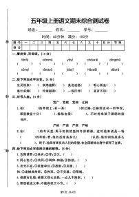 部编版五年级上册语文期末综合测试卷(1)