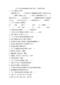 陕西省咸阳市三原县2023-2024学年六年级上学期期中考试语文试卷