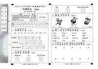 山东省聊城市东昌府区2024-2025学年一年级上学期期中语文试题