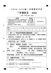 山东省聊城市东昌府区2024-2025学年三年级上学期期中语文试题