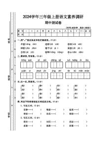 海南省临高县多校2024-2025学年三年级上学期期中素养调研语文试题