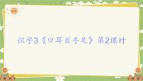 统编版（2024）一年级上册（2024）第一单元 识字课文配套课件ppt