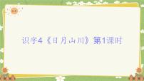 小学语文统编版（2024）一年级上册（2024）第一单元 识字备课ppt课件