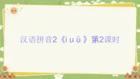 小学语文统编版（2024）一年级上册（2024）第四单元 汉语拼音授课课件ppt