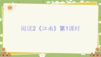 小学语文统编版（2024）一年级上册（2024）第五单元 阅读教课内容ppt课件