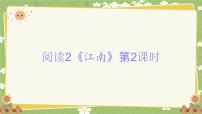 小学语文统编版（2024）一年级上册（2024）第五单元 阅读教学演示课件ppt